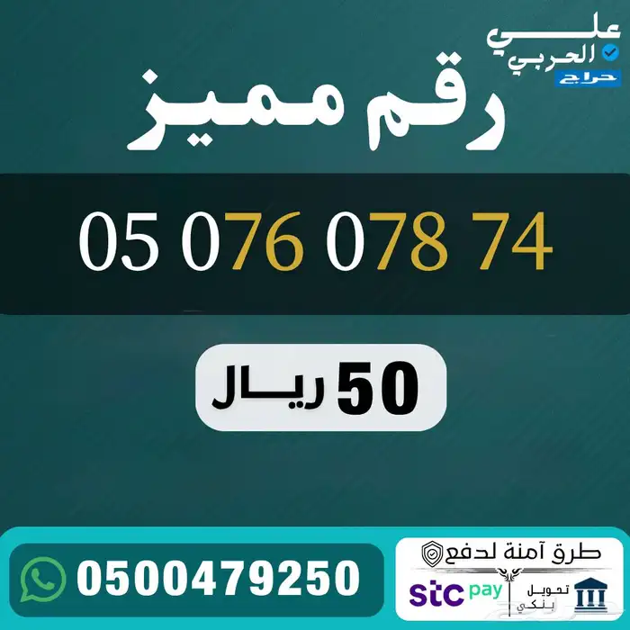 أرقام مميزة 5