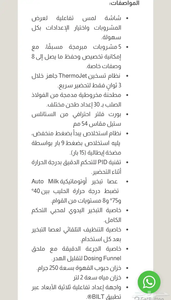 ماكينة قهوه بريفيل باريستا تتش من سيج 3