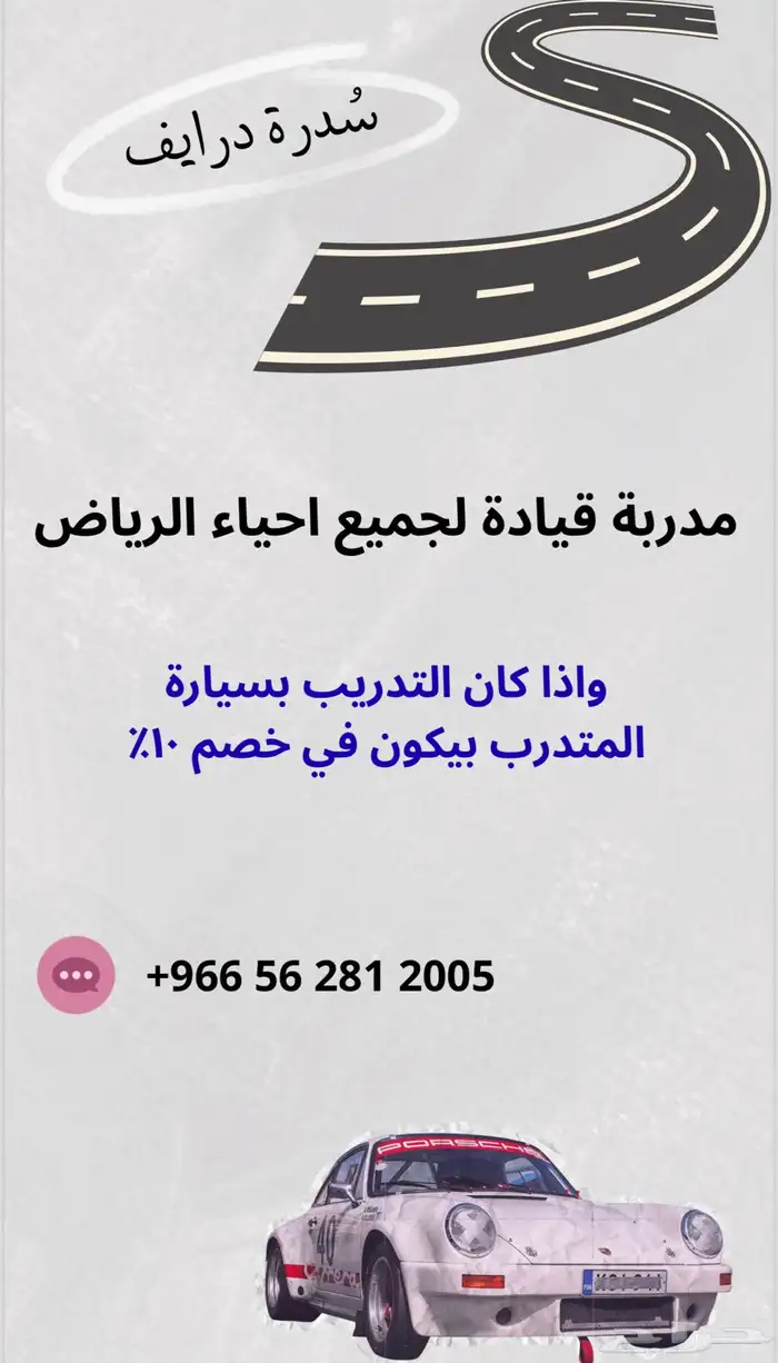 مدربة قيادة 0
