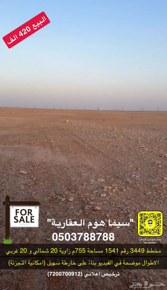 زاوية للبيع شوارع 20 مخطط 3449 0