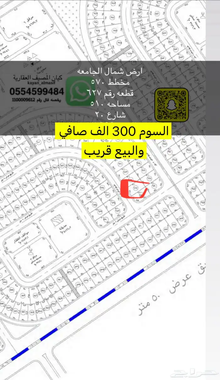 للبيع أراضي شمال الجامعة 3