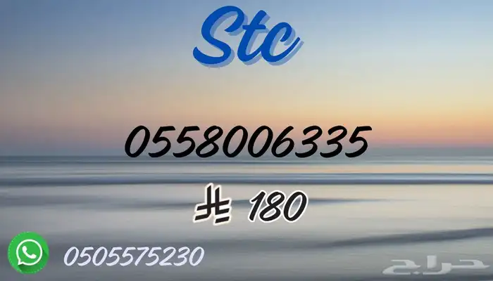 ارقام stc 10