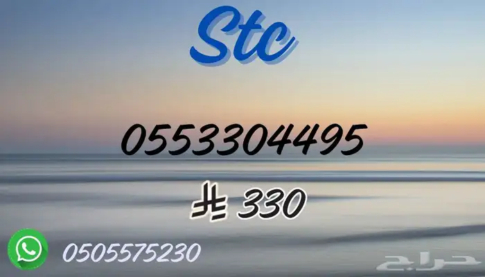 ارقام stc 23
