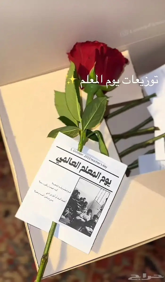 توزيعات يوم المعلم 2