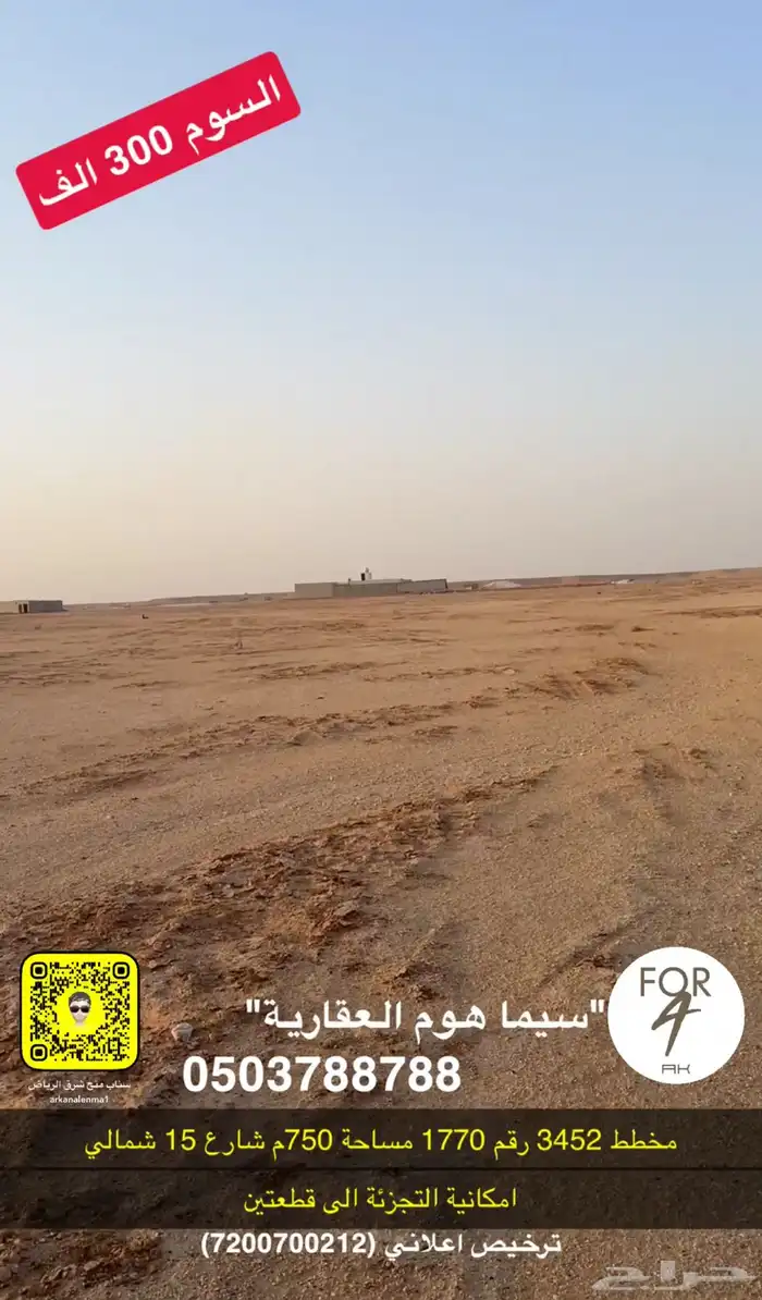 ارض للبيع منح الشرق العلا مخطط 3452 0