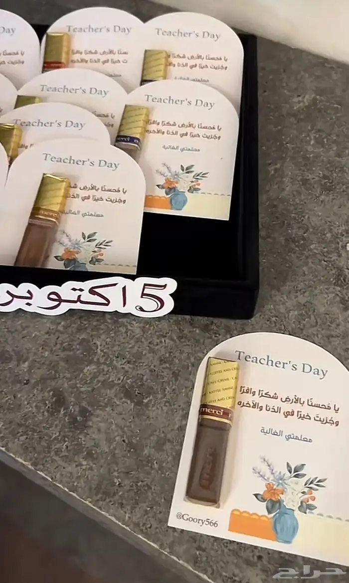 توزيعات يوم المعلم 3