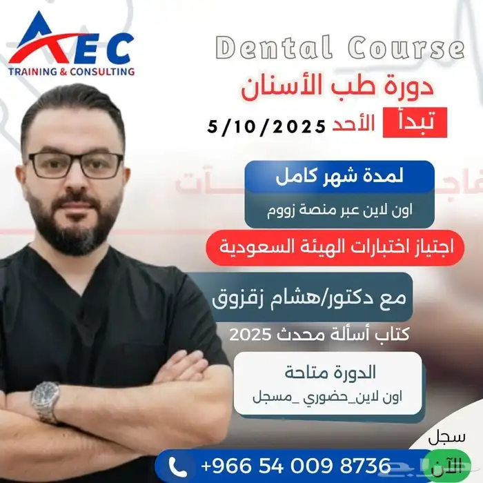 انضم الان لدورة اجتياز اختبار الهيئة وأضمن النجاح من اول مح 0