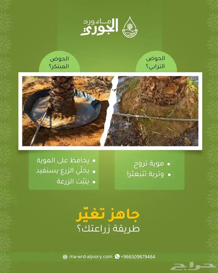 الاحواض الزراعية 3