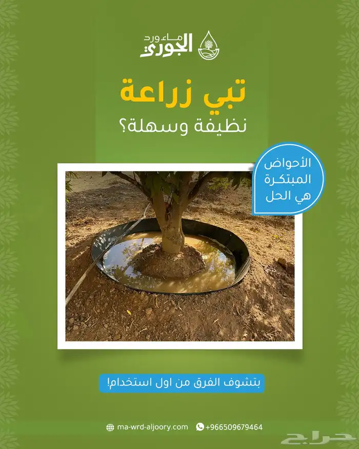 الاحواض الزراعية 2