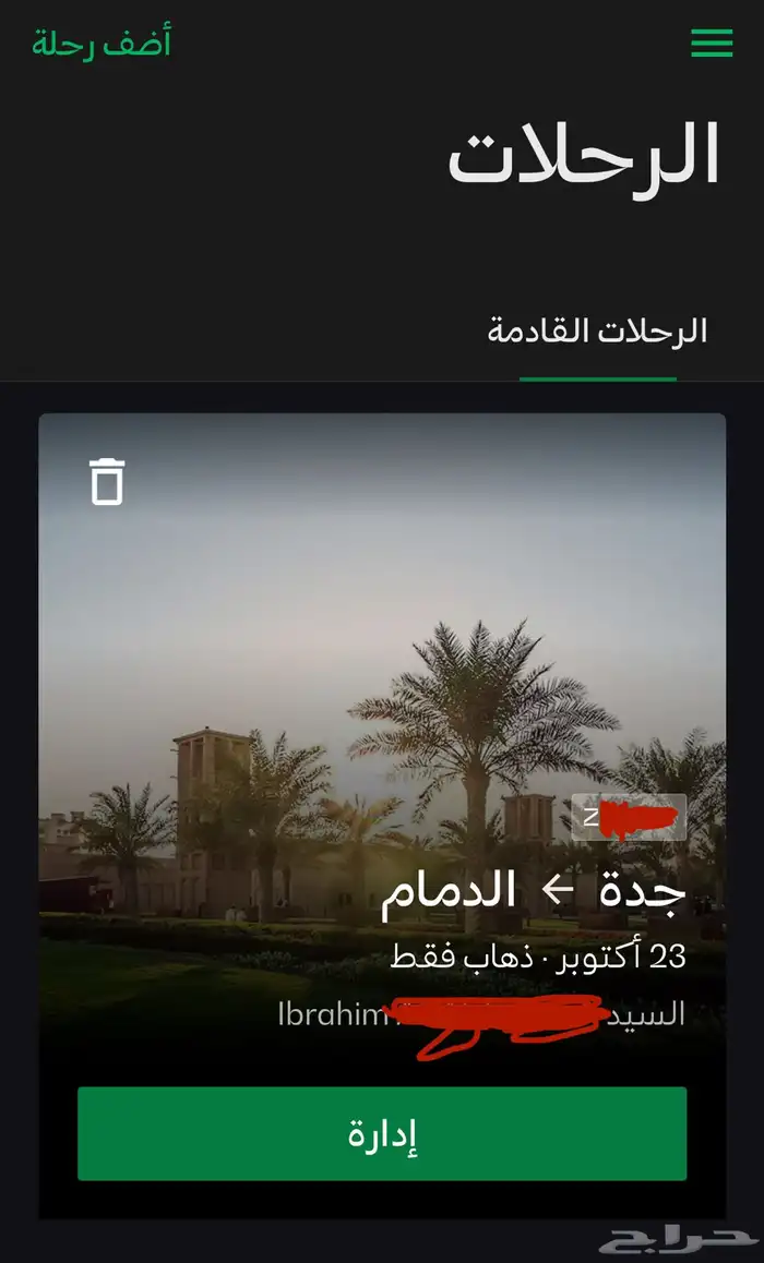 رحلة طيران من جدة الى الدمام  ذهاب فقط 0