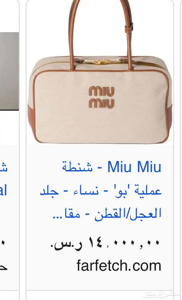 شنطه ميو ميو الاصليه 0