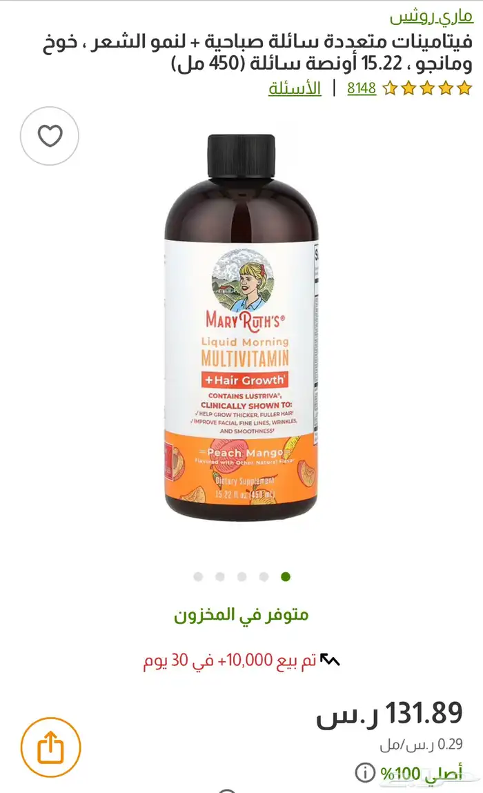 فيتامين سائل بطعم الخوخ والمانجو من iHerb 2