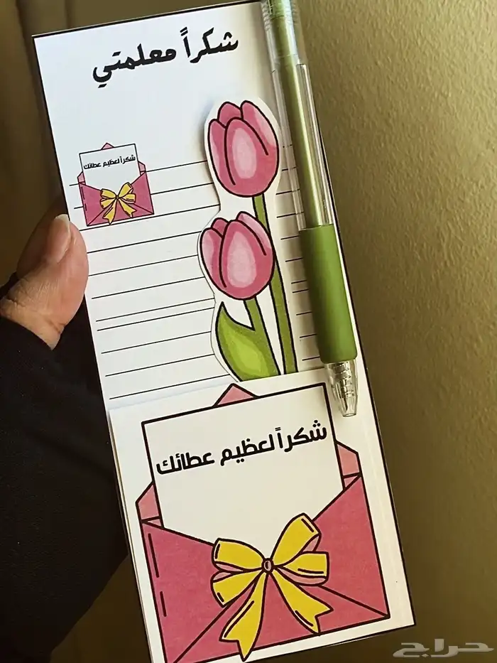 توزيعات يوم المعلم 0