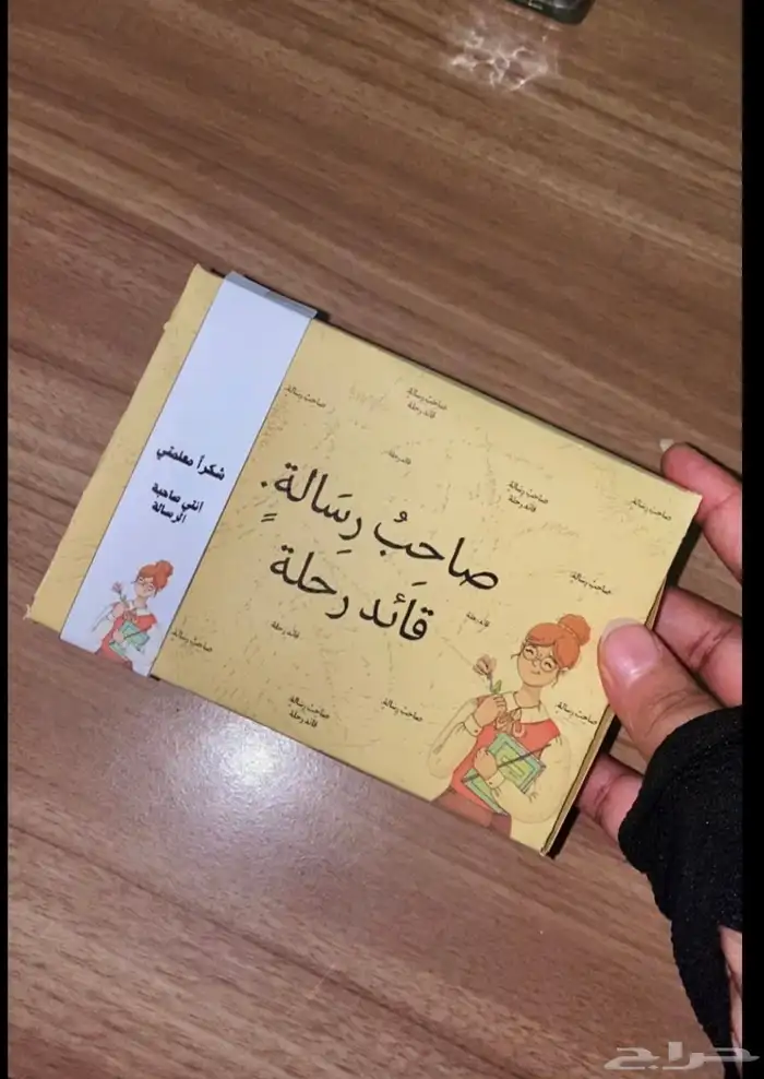 توزيعات يوم المعلم 4