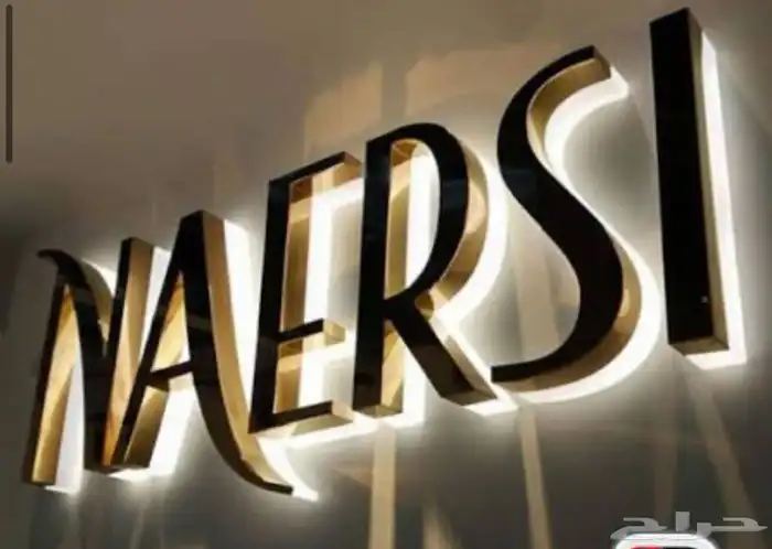 احرف بارزه احرف مضيئه احرف كلادينك لوحات اعلانيه ستيكرات 10