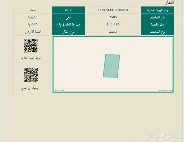 للبيع أرض فرصة ذهبية في حائل   الشيحية 0