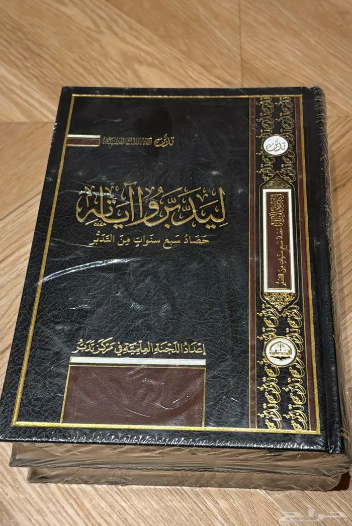 كتب جديدة إسلامية 2