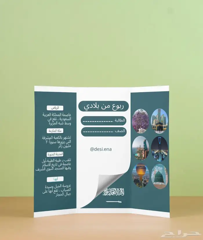مطويات خدمات مدرسية عرض تقديمي word ملف انجاز 2