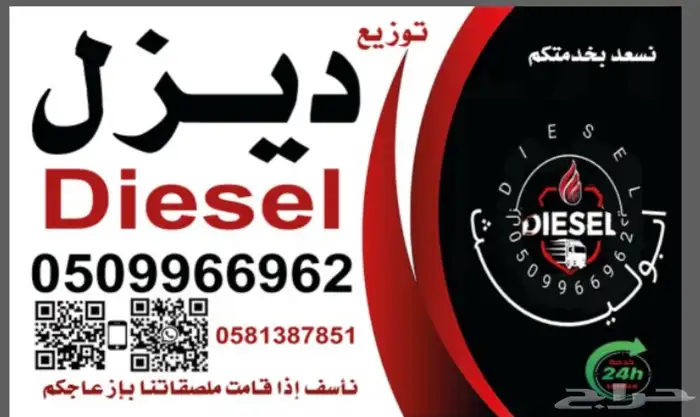 توزيع ديزل الدمام 1