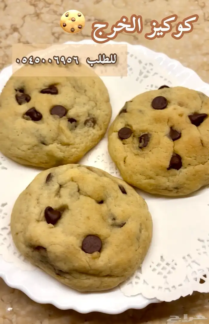 كوكيز الخرج 2