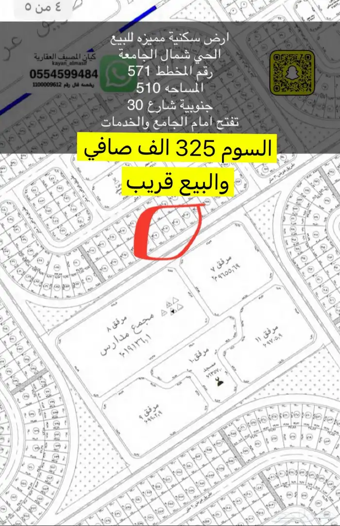 للبيع أراضي شمال الجامعة 1