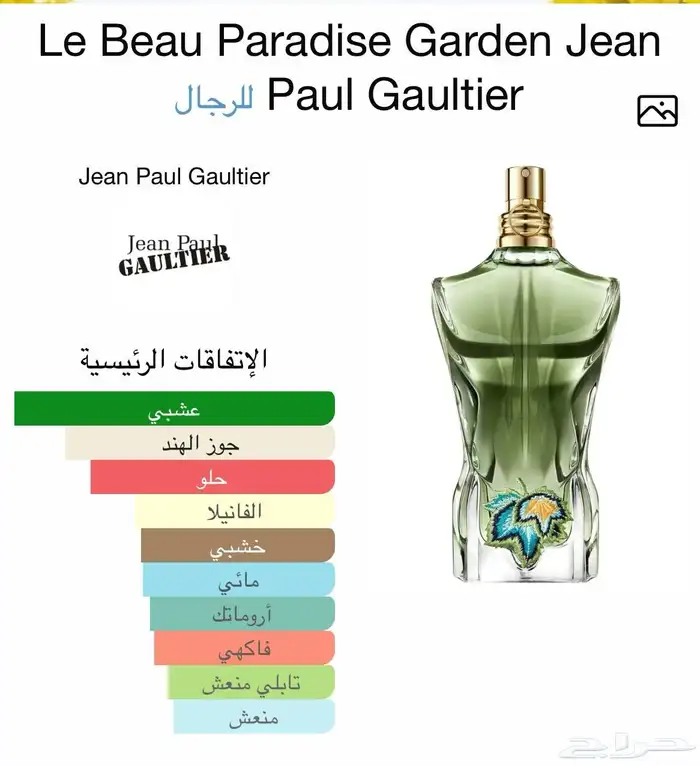 عطر جان بول باردايس ياردن 0