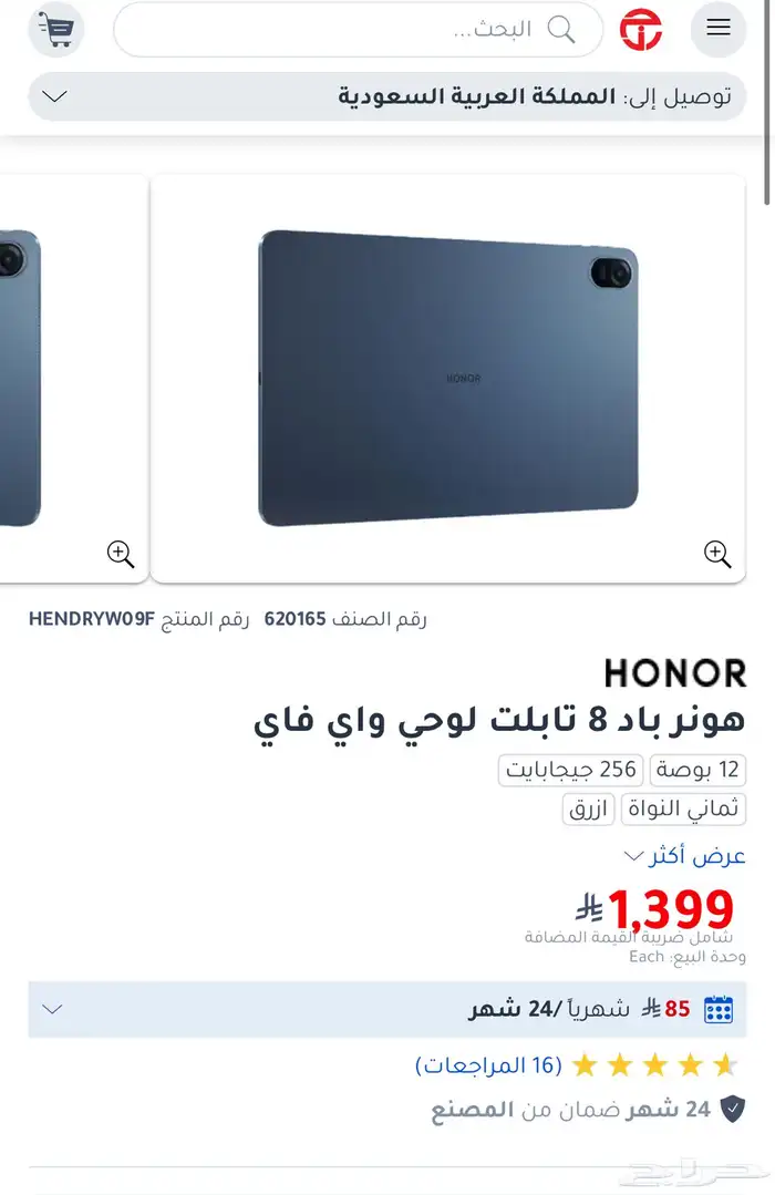 هونر باد 8  256 قيقا 4