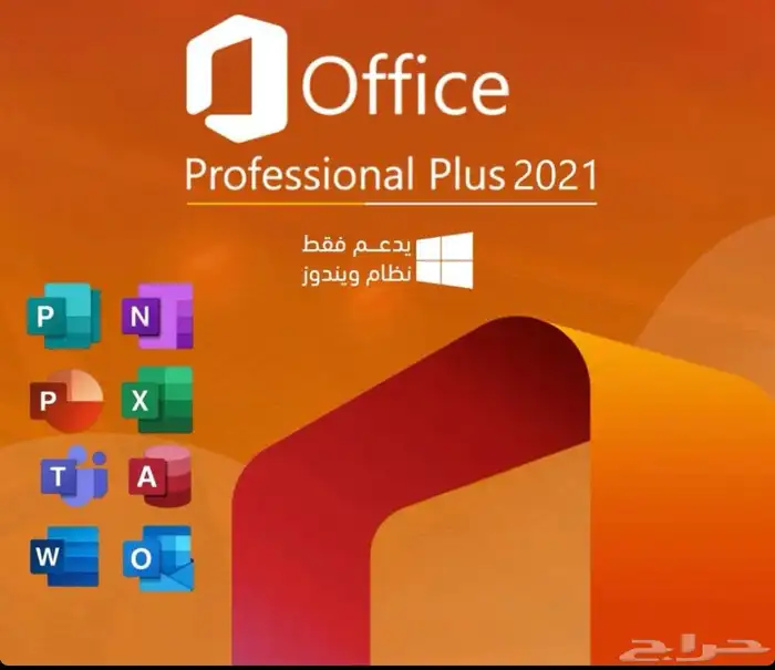 اشتراك اوفيس برو بلس 2021 0