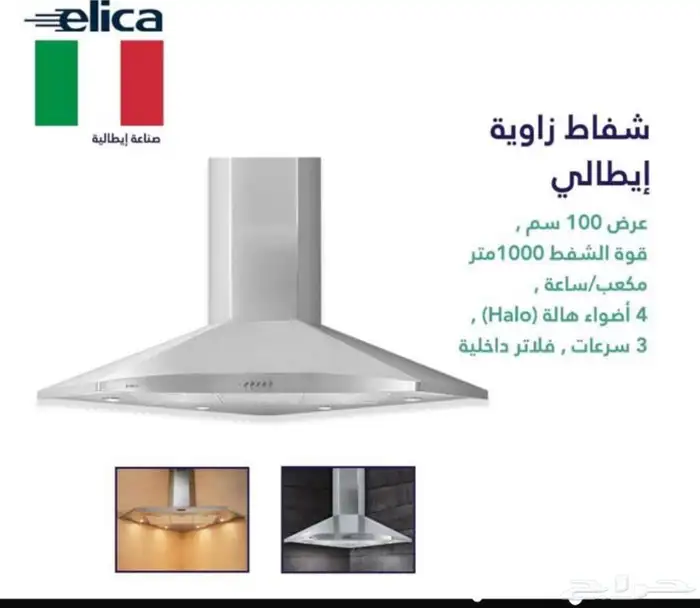 شفاط زاويه ايطالي 0