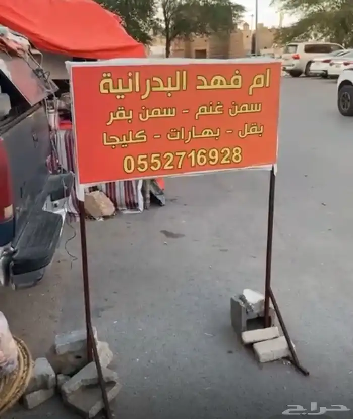 ام فهد البدرانيه 5