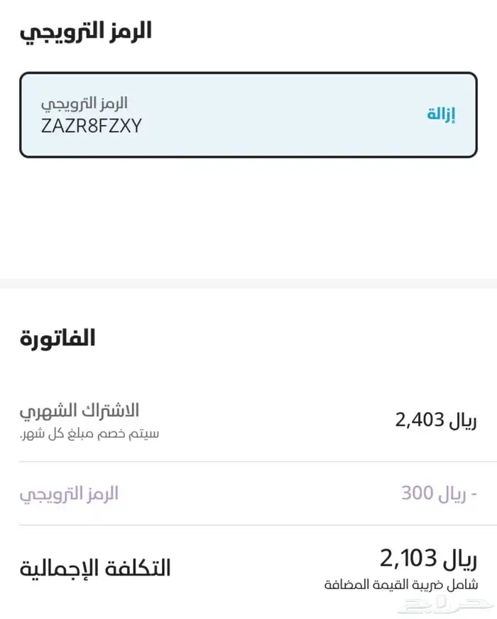 كود خصم انفيجو 800 ريال ( ZAZR8FZXY ) تطبيق Invygo 3