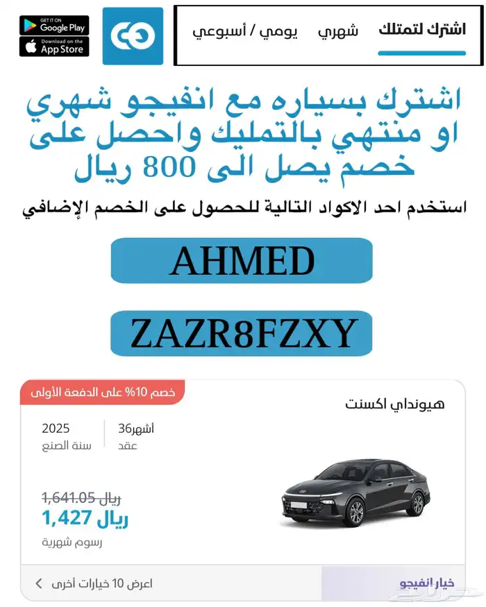 كود خصم انفيجو 800 ريال ( ZAZR8FZXY ) تطبيق Invygo 1