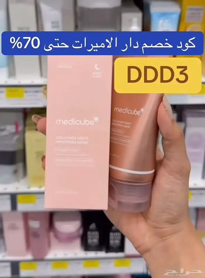 كود خصم دار الاميرات 2025 حتى 70بالمئة DDD3 4