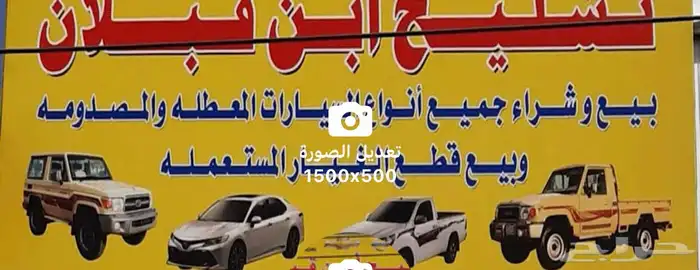 تشليح سيارات 0