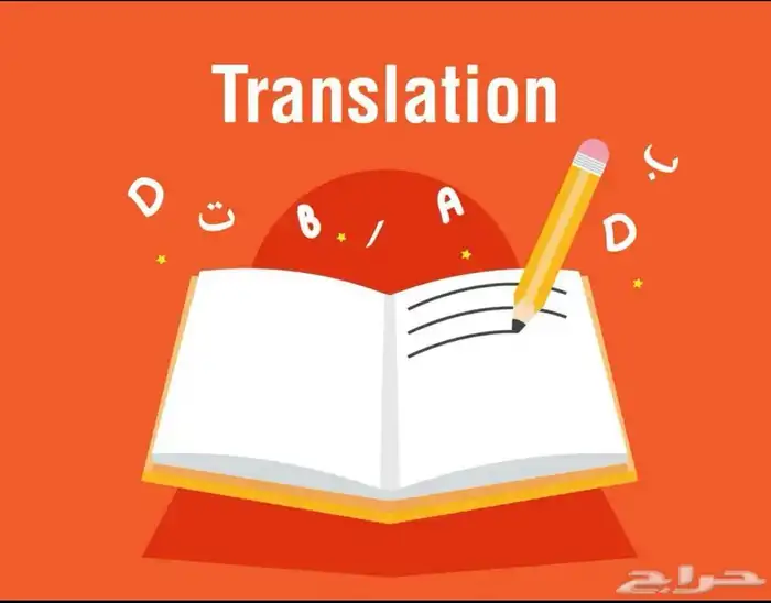 ترجمه احترافيه 0