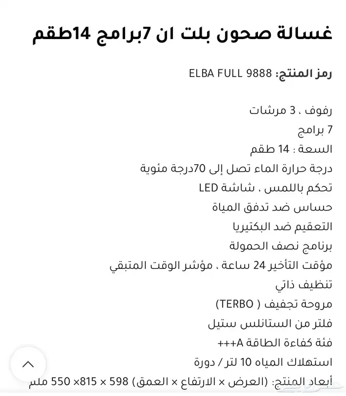غسالة صحون ألبا الايطاليه 7 برامج جديده لم تستعمل 7