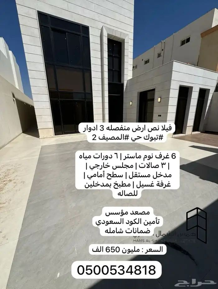 للبيع فيلا منفصله حي المصيف 0