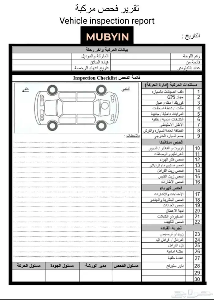 فحص جميع انواع السيارات 1