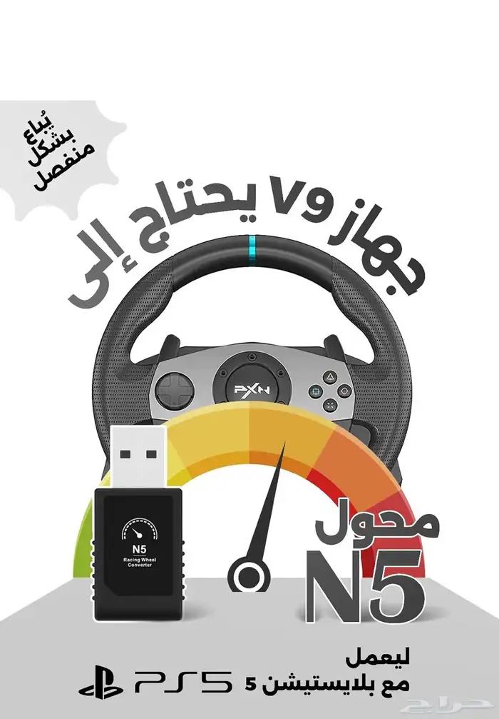 للبيع درقسون الالعاب pxn v9 لجميع المنصات 2