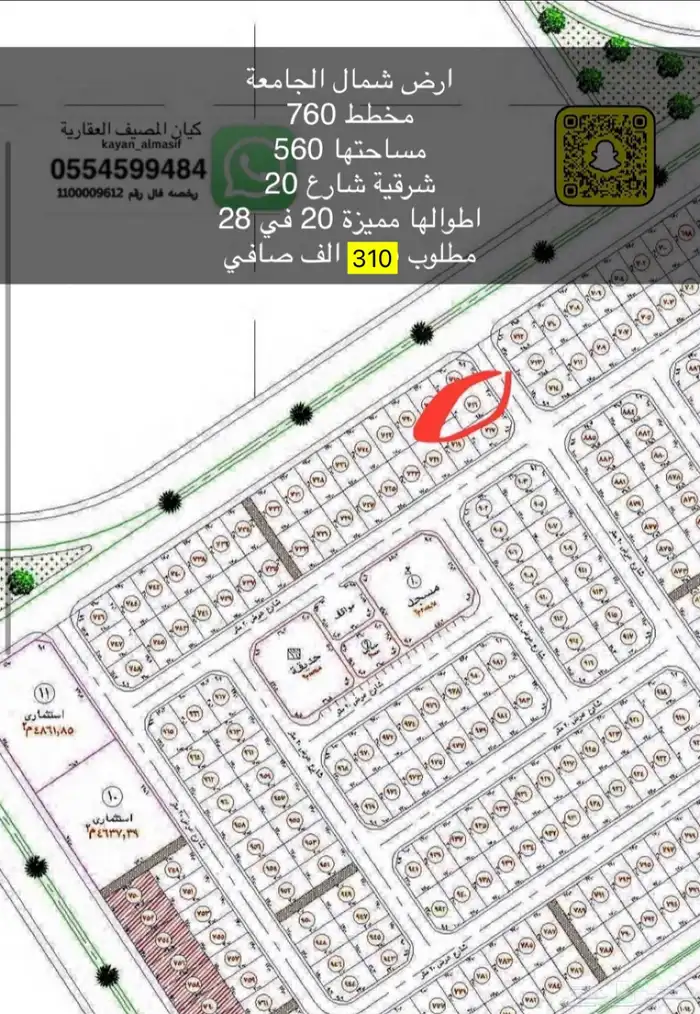 للبيع أراضي شمال الجامعة 8