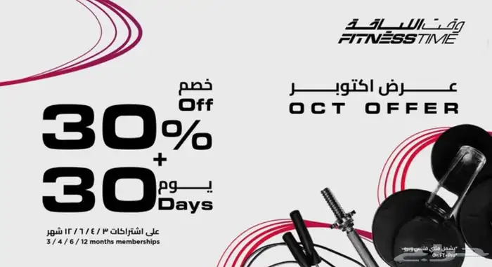 عروض نادي وقت اللياقة fitness time 0