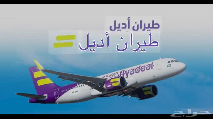 تذكرة طيران من ابها إلى جده 0