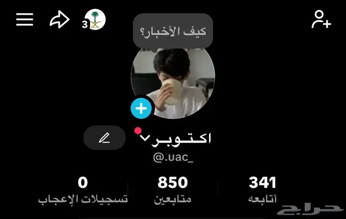 حساب تيك توك 0