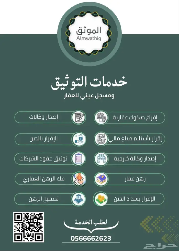 مسجل عيني للعقار وموثق 0