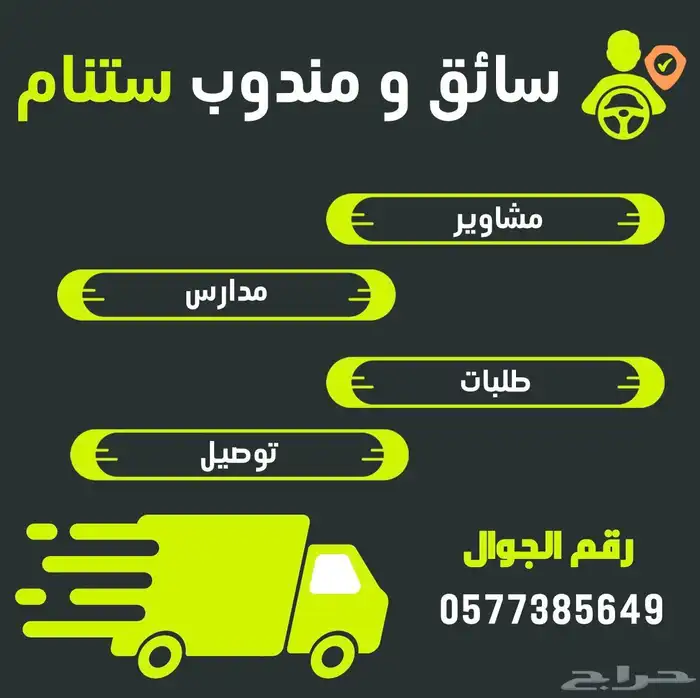 مندوب توصيل 0