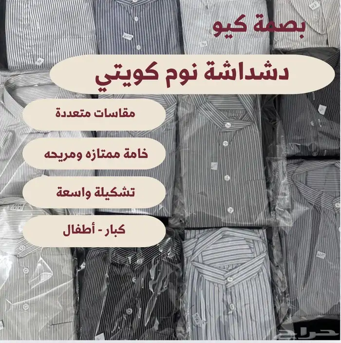 ثوب نوم كويتي 0
