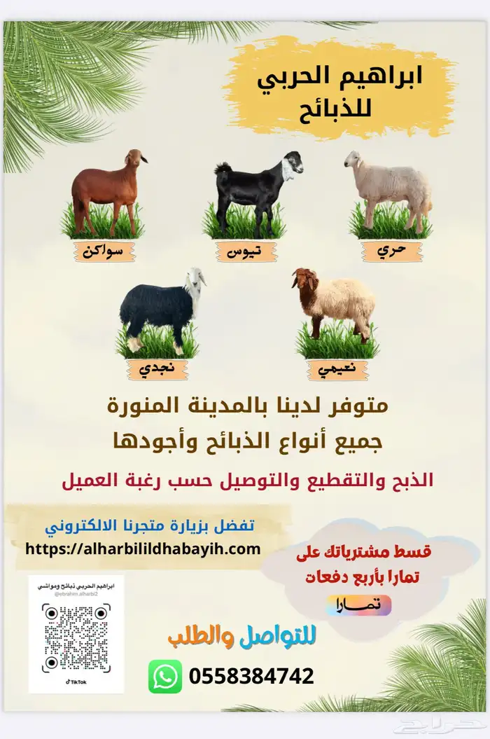 ذبايح ثلاجات ومناسبات 0