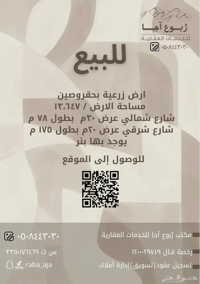 للبيع ارض زراعية بحقروصين حائل 0
