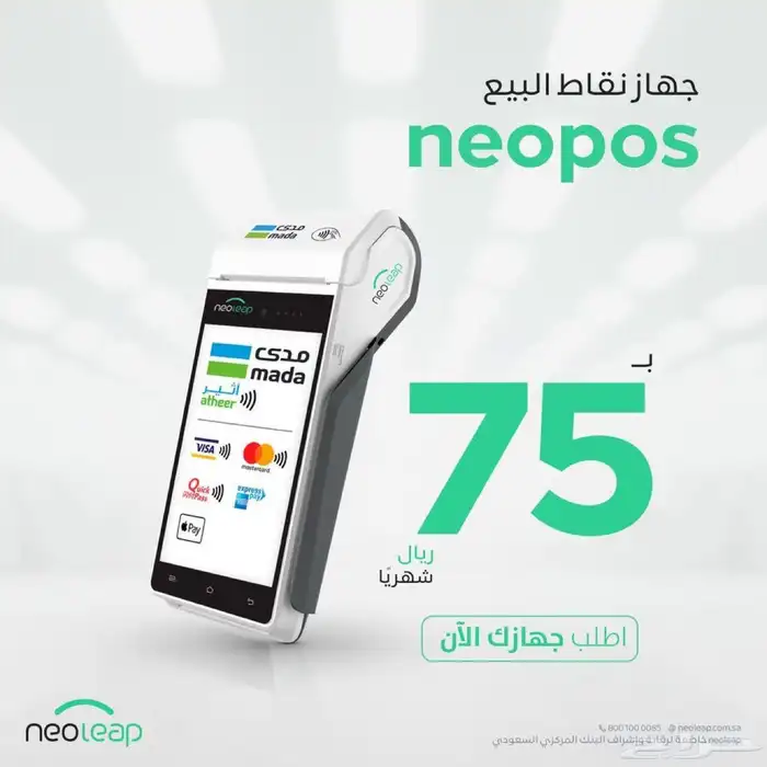 جهاز نقاط بيع الراجحي نيو ليب مجاني 1