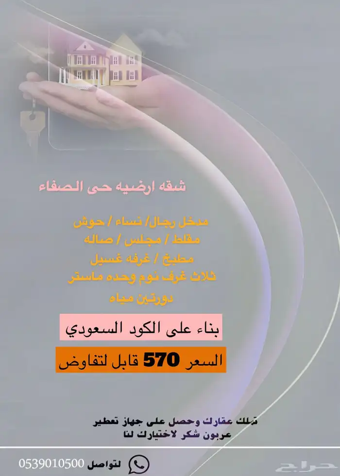 فلل روف علوى 750وشقق للبيع حي الصفا تبوك دور ارضي 570 الف 0